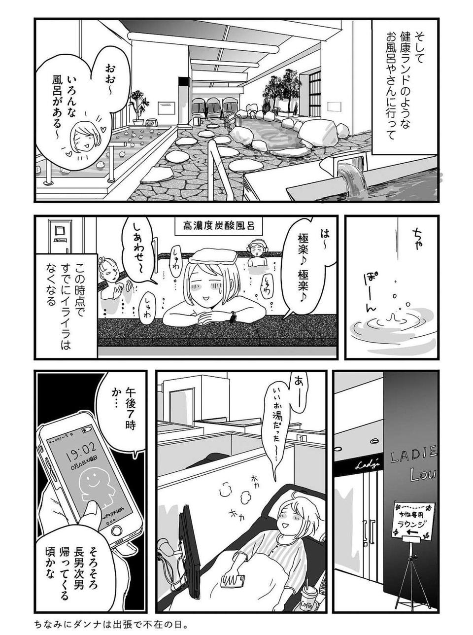 息子の反抗期と更年期...イライラが募った母「プチ家出の行く先」／ナイフみたいにとがってら3（4）