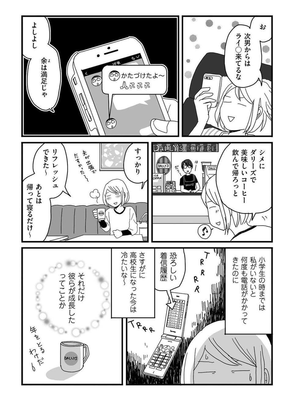 息子の反抗期と更年期...イライラが募った母「プチ家出の行く先」／ナイフみたいにとがってら3（5）