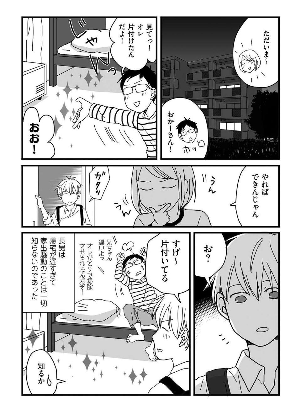 息子の反抗期と更年期...イライラが募った母「プチ家出の行く先」／ナイフみたいにとがってら3（6）
