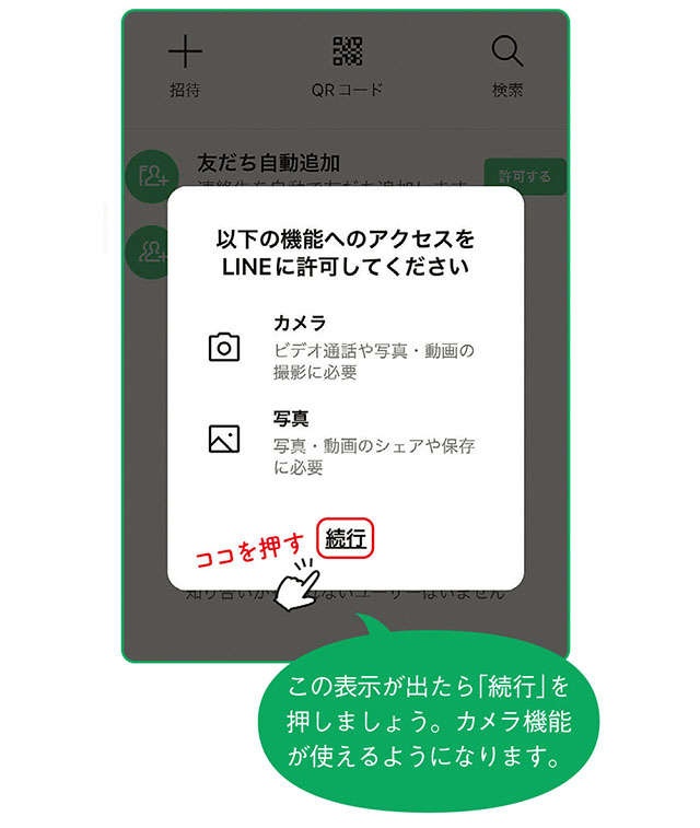 【スマホ初心者でも簡単！】初めてでもできた「ライン（LINE）で友達になる方法」（4）