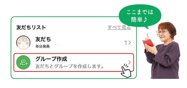 【スマホ初心者でもできた！】複数の友達とライン（LINE）で会話する方法（3）