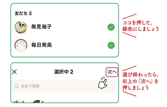 【スマホ初心者でもできた！】複数の友達とライン（LINE）で会話する方法（4）