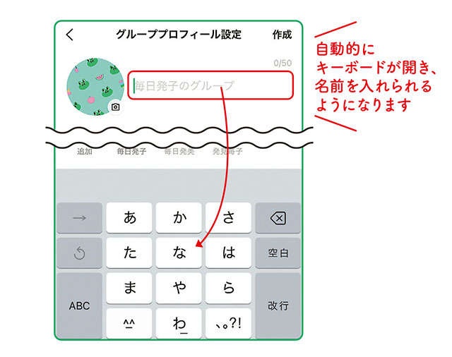 【スマホ初心者でもできた！】複数の友達とライン（LINE）で会話する方法（5）