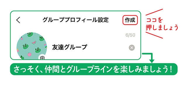 【スマホ初心者でもできた！】複数の友達とライン（LINE）で会話する方法（6）
