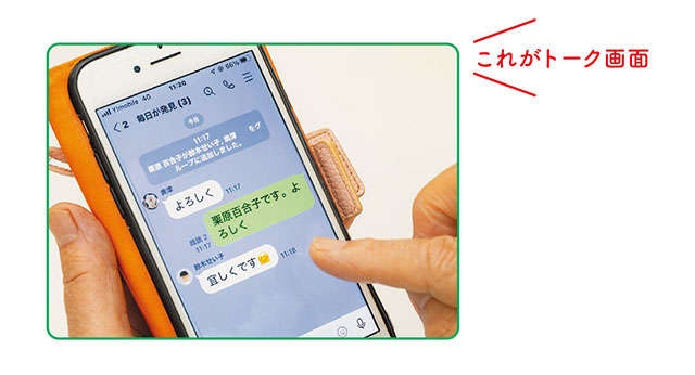 【スマホ初心者でもできた！】複数の友達とライン（LINE）で会話する方法（8）