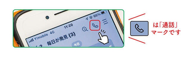 【スマホ初心者でもできた！】複数の友達とライン（LINE）で会話する方法（9）