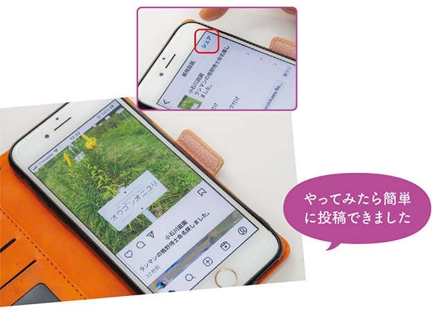 【スマホ初心者向けレクチャー】初めてでもできた！「インスタグラム」の投稿に挑戦（18）