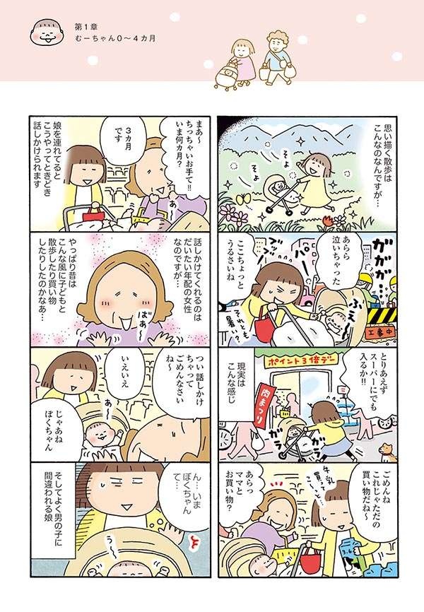 41歳で結婚、42歳で妊娠。達成感いっぱいの出産はゴールではなく...！／おかあさんライフ。（4）