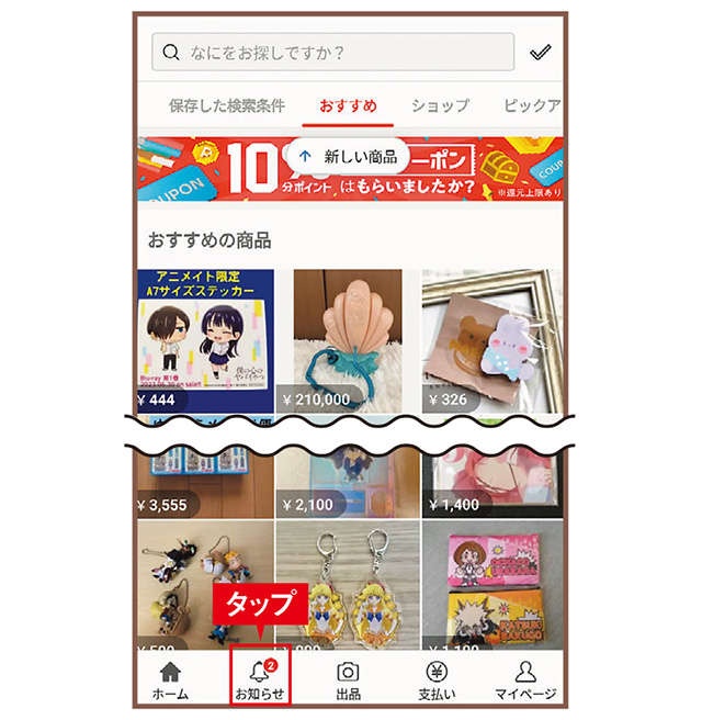 【スマホ超初心者向けに解説】「メルカリ購入希望者からのコメントへの返事はどうすればいい？」（4）