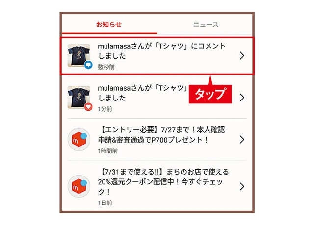 【スマホ超初心者向けに解説】「メルカリ購入希望者からのコメントへの返事はどうすればいい？」（5）