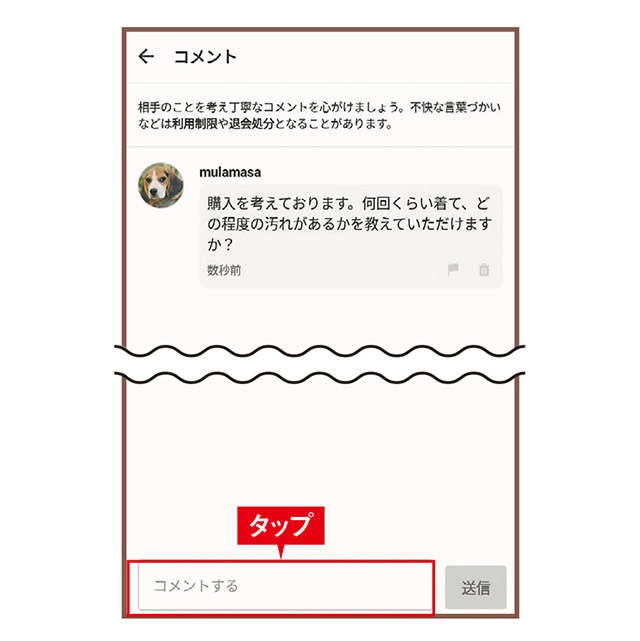 【スマホ超初心者向けに解説】「メルカリ購入希望者からのコメントへの返事はどうすればいい？」（7）