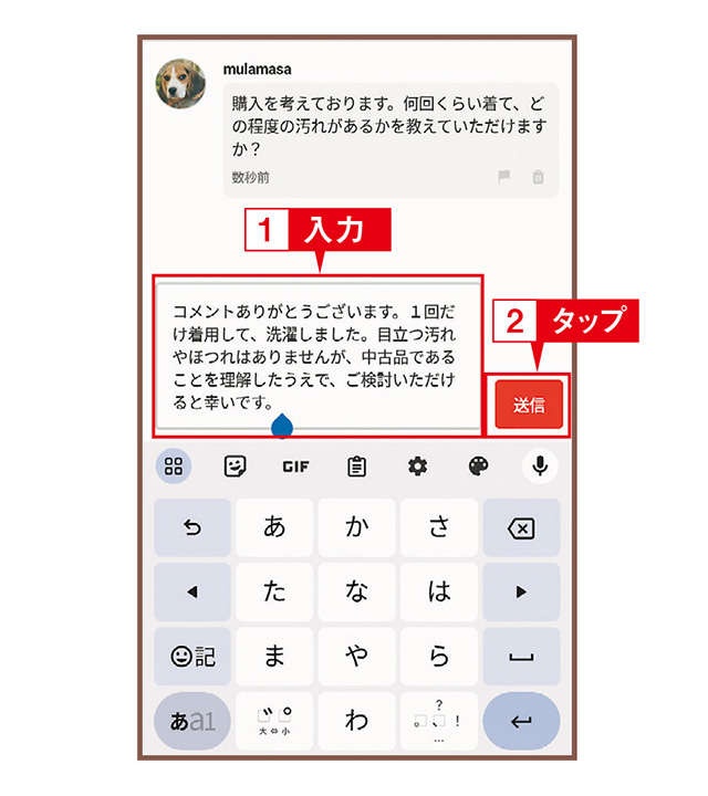 【スマホ超初心者向けに解説】「メルカリ購入希望者からのコメントへの返事はどうすればいい？」（8）