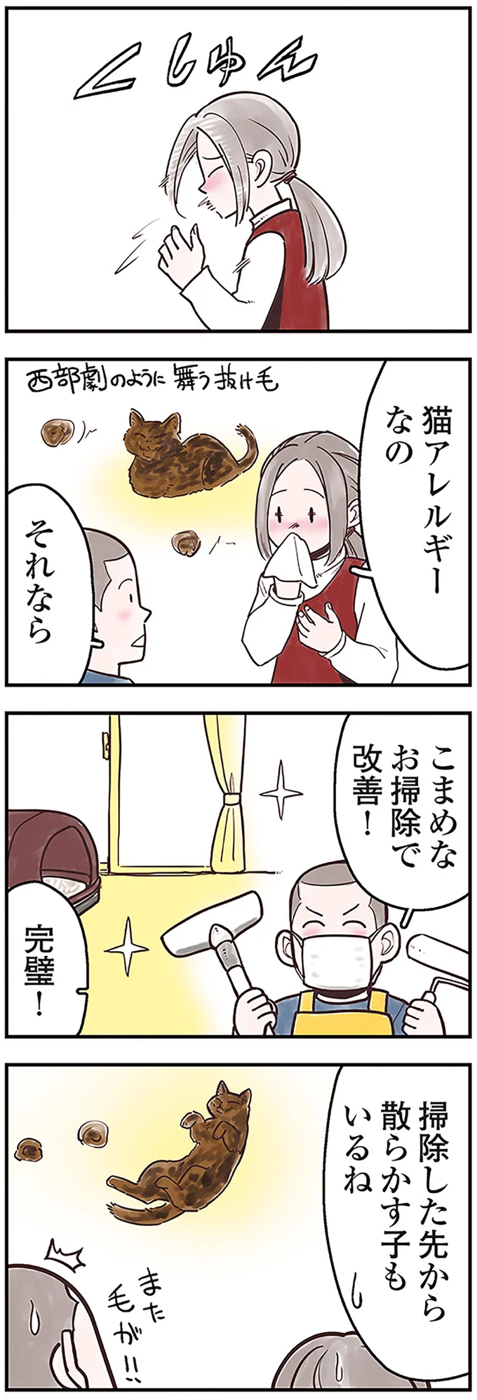 猫アレルギーの原因となる物質第1位は？対策になる掃除のアイデア／猫と幸せに暮らすための教科書（3）