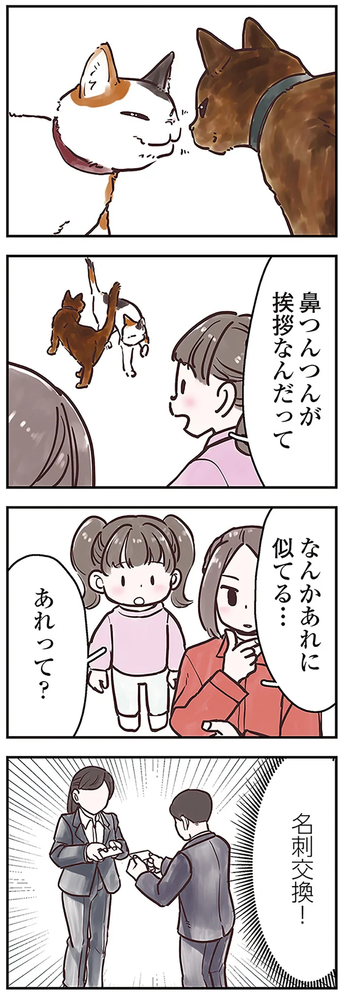 愛猫が飼い主に鼻をつけてクンクン...じつは猫なりの「理由」があった！／猫と幸せに暮らすための教科書（3）