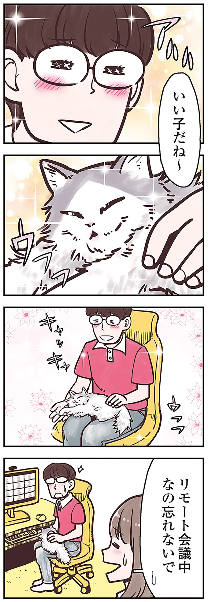 愛猫が飼い主に鼻をつけてクンクン...じつは猫なりの「理由」があった！／猫と幸せに暮らすための教科書（5）