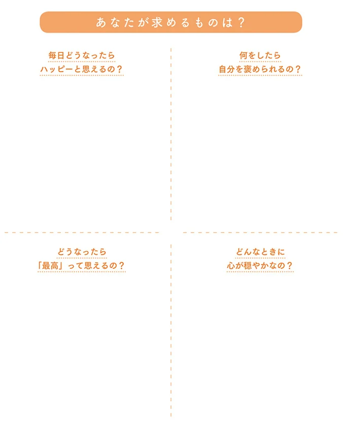 体も心もブレない軸を！「どんな自分になりたい？」をセルフチェック／ポジティブウォーキング！（3）