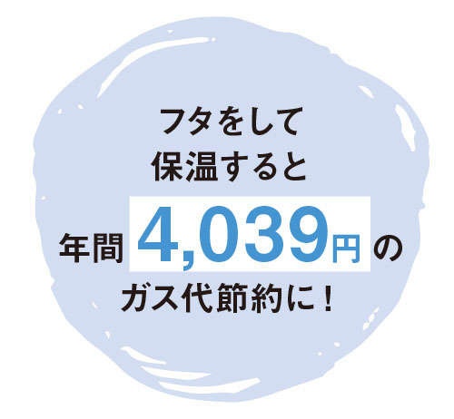 無理なく無駄なく光熱費を減らす！ 節約アドバイザー和田由貴さんに聞く【お風呂の入り方】（11）