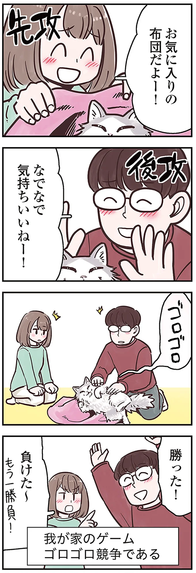 猫も人も癒される！ ゴロゴロ音は「満足してる」のメッセージ／猫と幸せに暮らすための教科書（3）