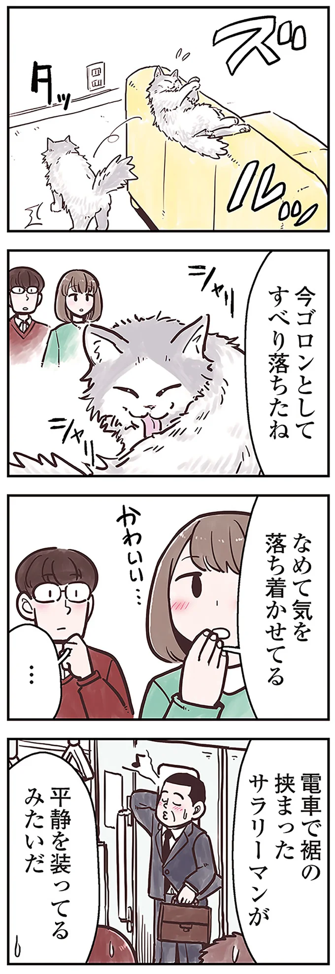 猫も人も癒される！ ゴロゴロ音は「満足してる」のメッセージ／猫と幸せに暮らすための教科書（5）