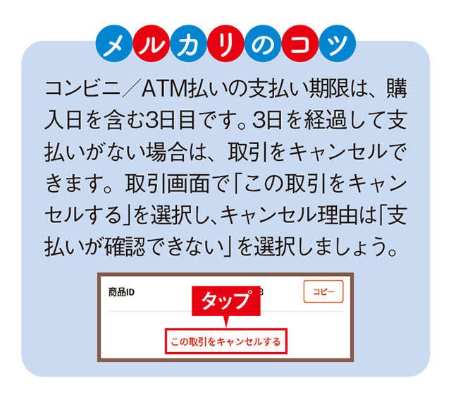 【スマホ超初心者向けに解説】メルカリ商品が売れたら、まずは購入者にお礼のメッセージを送りましょう（5）