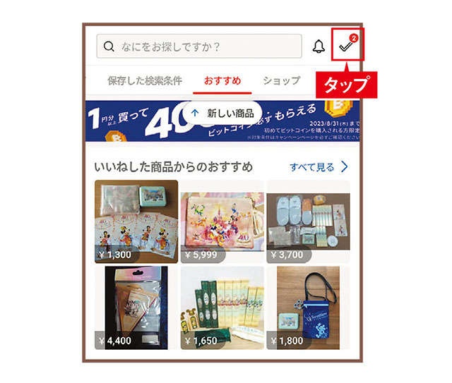 【スマホ超初心者向けに解説】メルカリ商品が売れたら、まずは購入者にお礼のメッセージを送りましょう（6）
