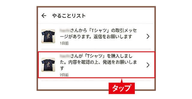 【スマホ超初心者向けに解説】メルカリ商品が売れたら、まずは購入者にお礼のメッセージを送りましょう（7）