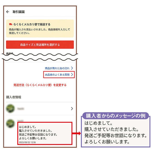 【スマホ超初心者向けに解説】メルカリ商品が売れたら、まずは購入者にお礼のメッセージを送りましょう（8）