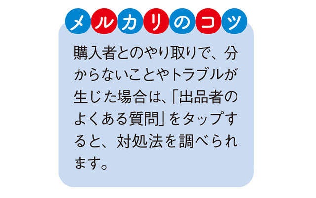 【スマホ超初心者向けに解説】メルカリ商品が売れたら、まずは購入者にお礼のメッセージを送りましょう（9）