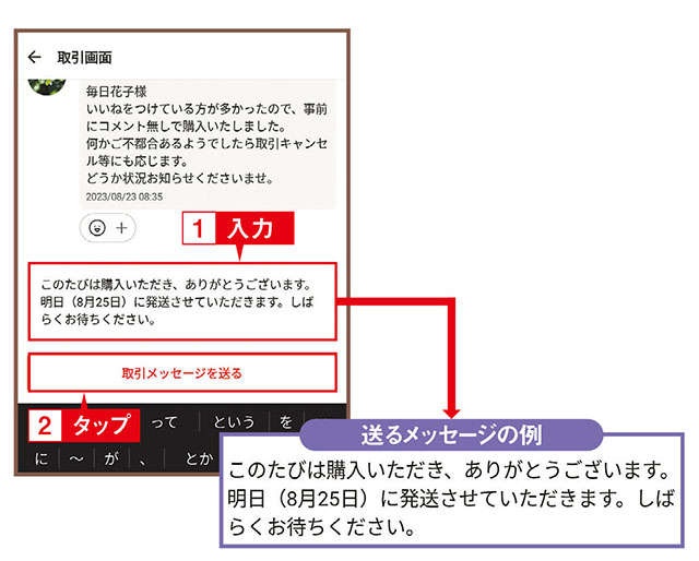 【スマホ超初心者向けに解説】メルカリ商品が売れたら、まずは購入者にお礼のメッセージを送りましょう（10）