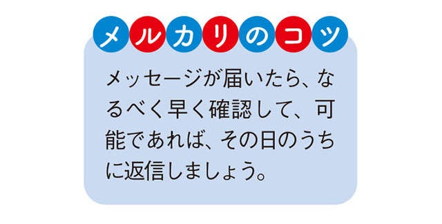 【スマホ超初心者向けに解説】メルカリ商品が売れたら、まずは購入者にお礼のメッセージを送りましょう（11）