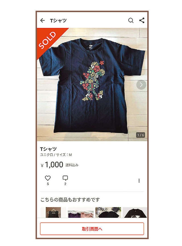 【スマホ超初心者向けに解説】メルカリ商品が売れたら、まずは購入者にお礼のメッセージを送りましょう（12）