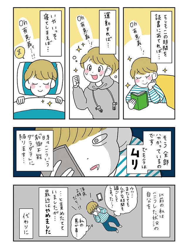 「SNS見てたら数時間経っていた...」そんな時でも自分を責めない考え方／がんばらなくても死なない（4）