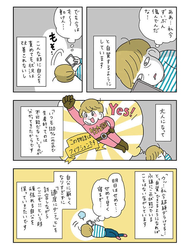 「SNS見てたら数時間経っていた...」そんな時でも自分を責めない考え方／がんばらなくても死なない（5）