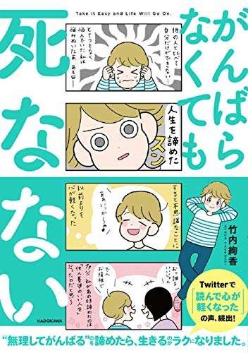 「SNS見てたら数時間経っていた...」そんな時でも自分を責めない考え方／がんばらなくても死なない（6）