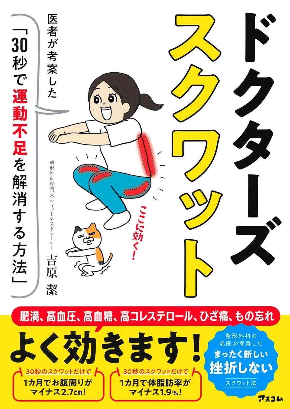 【整形外科専門医の吉原先生が考案】血圧、血糖値、中性脂肪が気になる人へ1日1回30秒の「逆スクワット」（9）