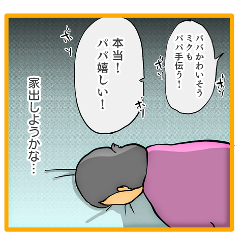 「あれぐらいで何ママ怒ってんの？」何もしない夫に味方する「娘の言葉」／ママは召使いじゃありません（9）