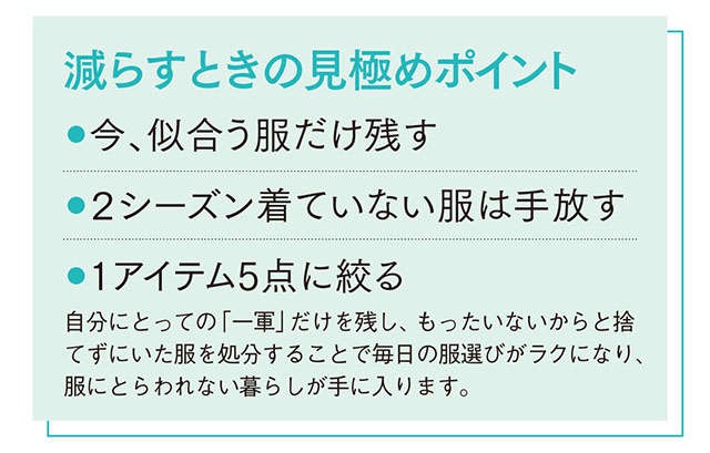 リバウンドしない！すっきりクローゼットの作る4つのキーワード【整理収納アドバイザー井田さんが解説】（2）