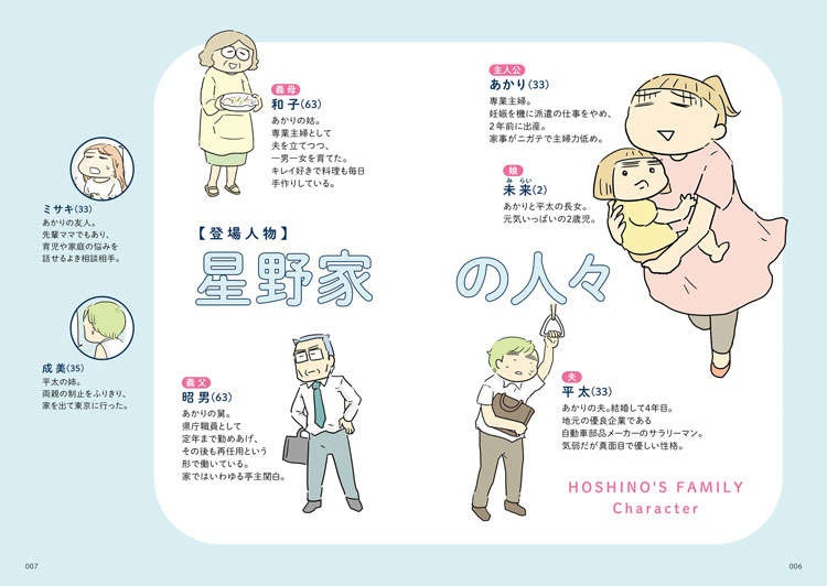 平凡な3人家族の幸せな日々を一変させた、義両親との「敷地内同居」／母親だから当たり前？（2）