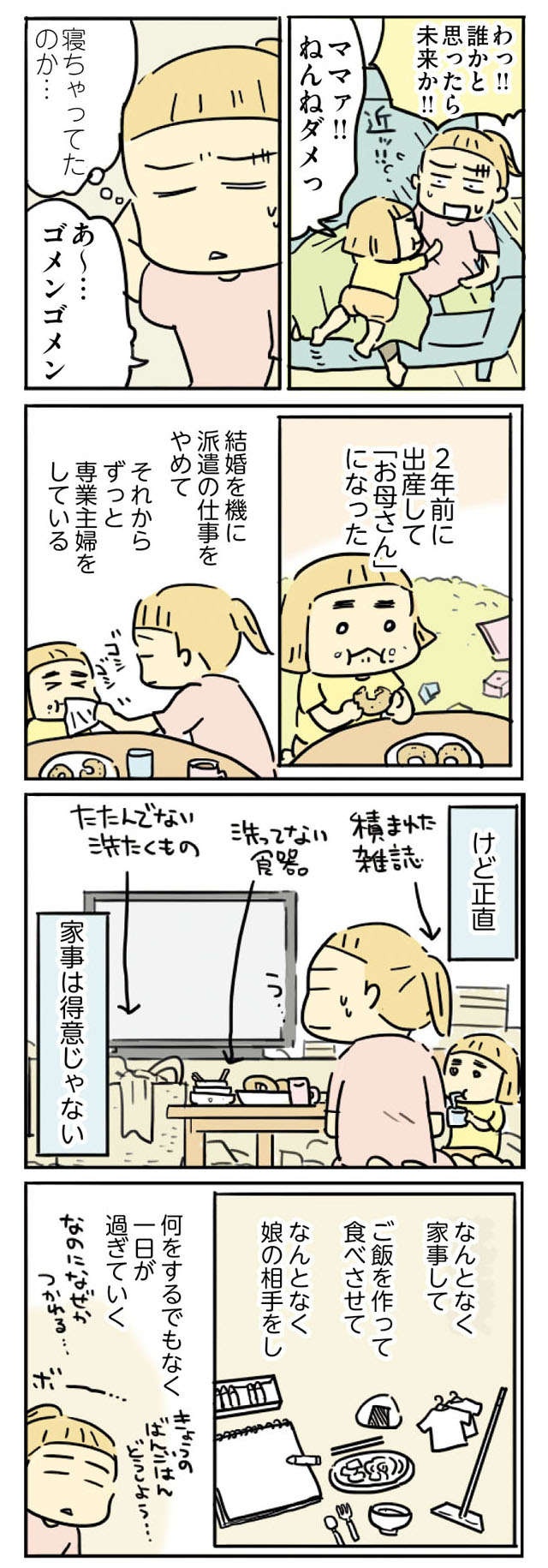 平凡な3人家族の幸せな日々を一変させた、義両親との「敷地内同居」／母親だから当たり前？（画像7/12枚目）