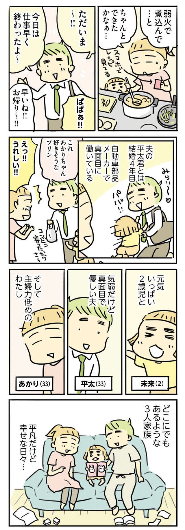 平凡な3人家族の幸せな日々を一変させた、義両親との「敷地内同居」／母親だから当たり前？（画像8/12枚目）