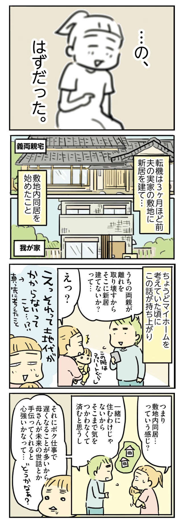 平凡な3人家族の幸せな日々を一変させた、義両親との「敷地内同居」／母親だから当たり前？（画像9/12枚目）