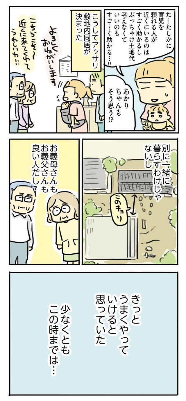 平凡な3人家族の幸せな日々を一変させた、義両親との「敷地内同居」／母親だから当たり前？（画像11/12枚目）