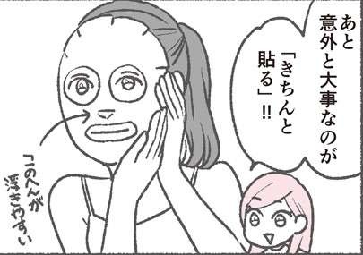 シートパック、洗顔後すぐ使うのはNG！ チェックしたいポイントは／続メイクがなんとなく変なので（1）