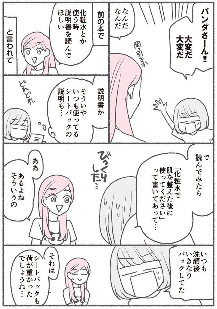 シートパック、洗顔後すぐ使うのはNG！ チェックしたいポイントは／続メイクがなんとなく変なので（2）