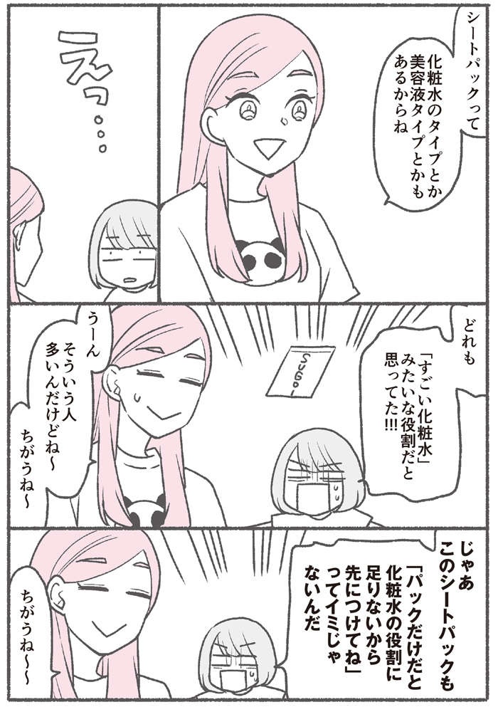 シートパック、洗顔後すぐ使うのはNG！ チェックしたいポイントは／続メイクがなんとなく変なので（3）