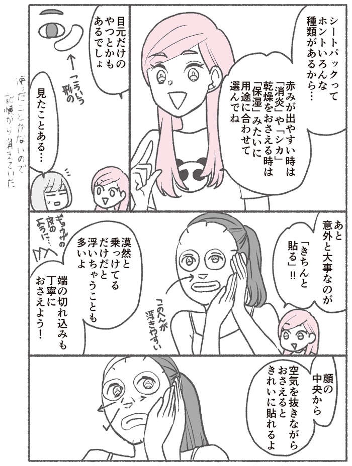 シートパック、洗顔後すぐ使うのはNG！ チェックしたいポイントは／続メイクがなんとなく変なので（4）