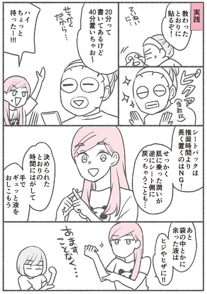 シートパック、洗顔後すぐ使うのはNG！ チェックしたいポイントは／続メイクがなんとなく変なので（5）