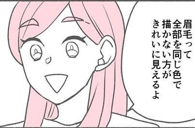【漫画】眉を描いたら絵みたいに「のっぺり」！ カギは「多色使い」!?／メイクがなんとなく変なので（1）
