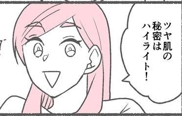 美容部員みたいな「ツヤ肌」秘密はハイライト！ アラサー以上の「注意点」／メイクがなんとなく変なので（1）
