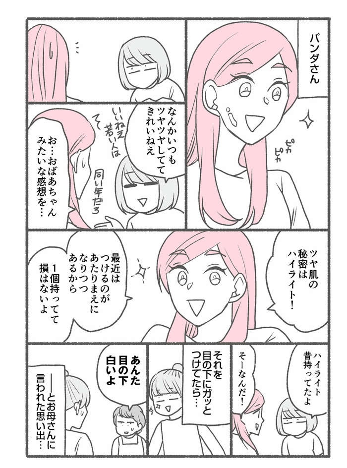 美容部員みたいな「ツヤ肌」秘密はハイライト！ アラサー以上の「注意点」／メイクがなんとなく変なので（2）